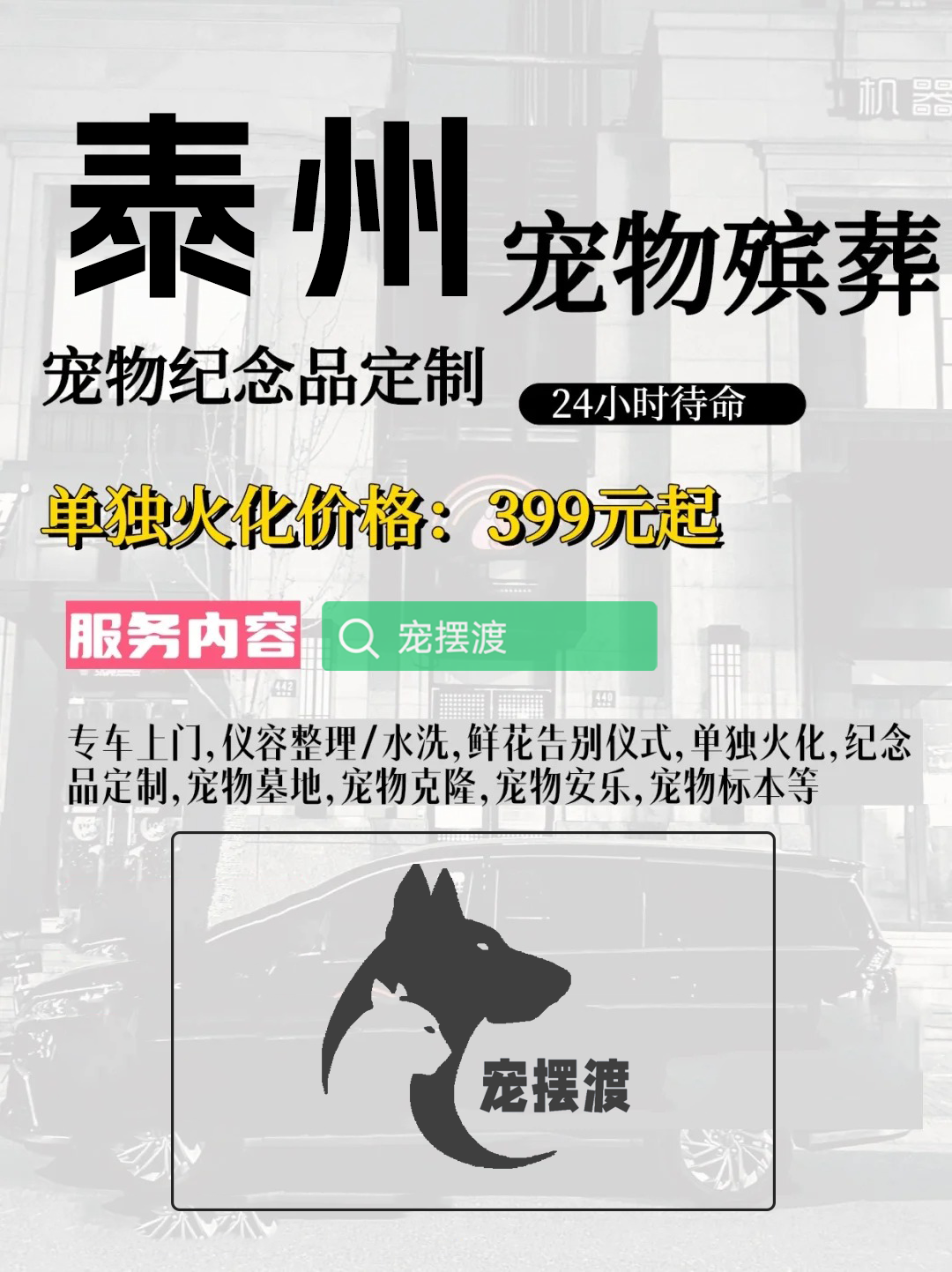 泰州宠物善后：如何处理宠物的遗体告别仪式