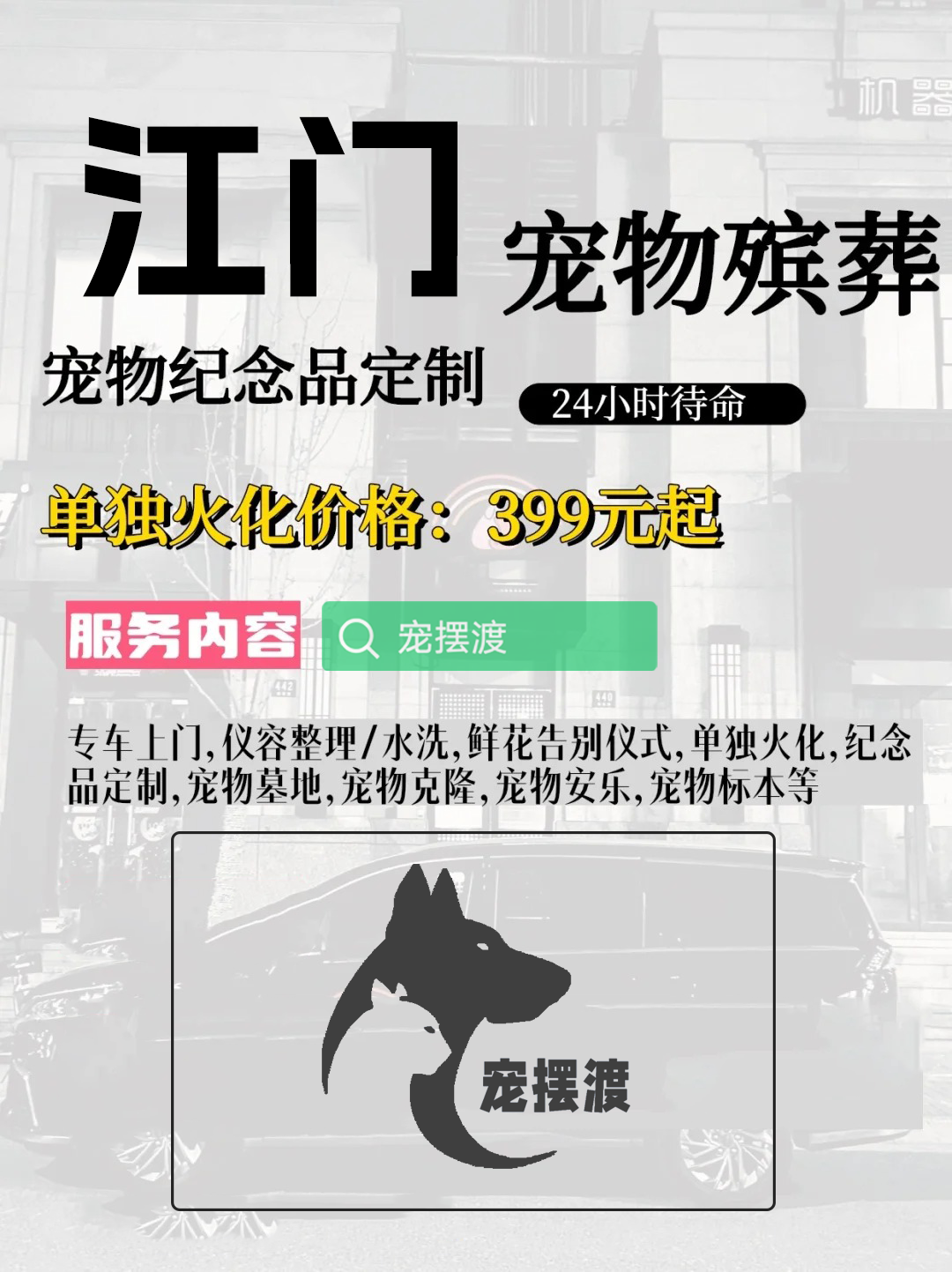 江门宠物殡仪馆：如何让告别更具情感价值