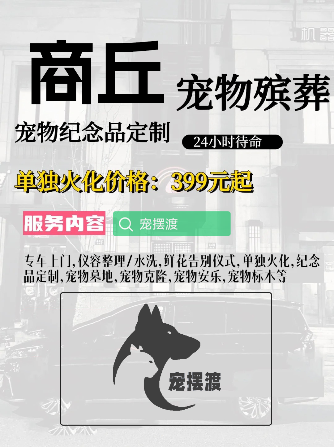 商丘宠物殡仪馆：如何让告别更具情感温度