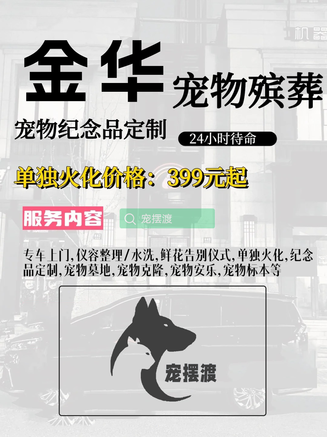 金华宠物身后事：如何处理宠物的遗体告别仪式