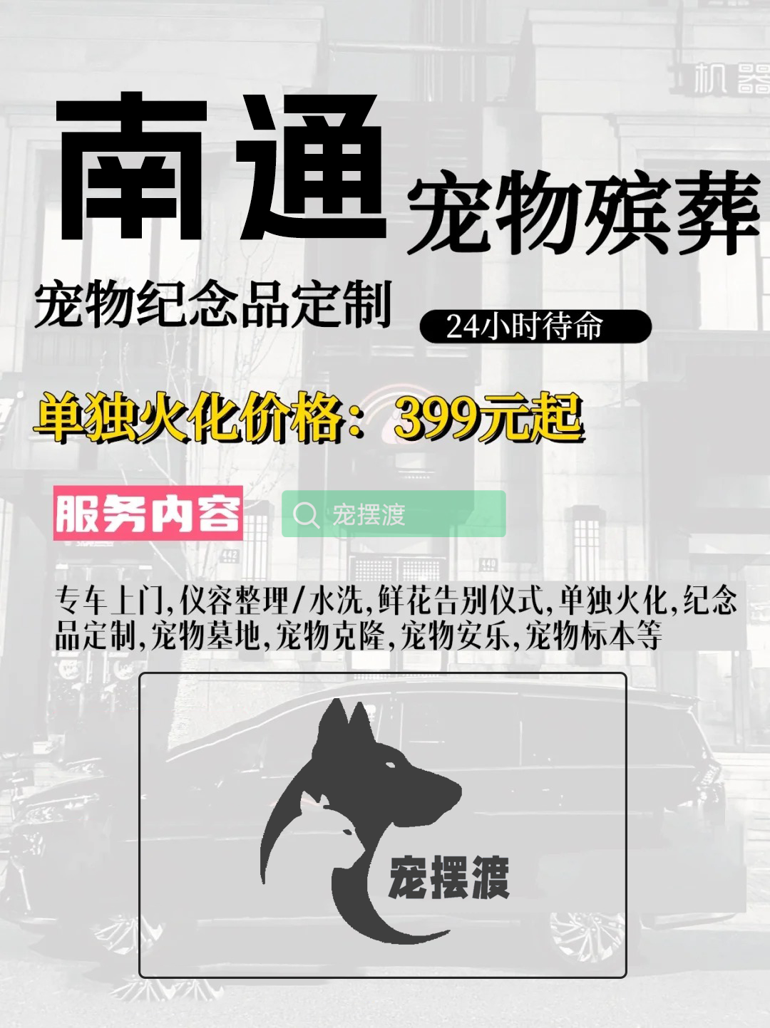 南通宠物火化：如何选择合适的火化方式