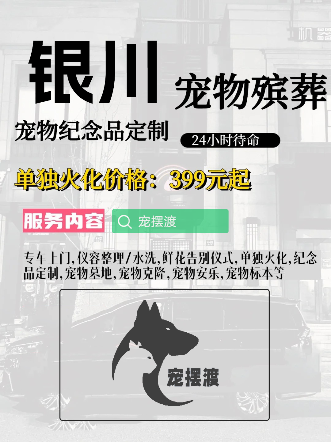 银川宠物丧葬：如何处理宠物的遗体告别仪式
