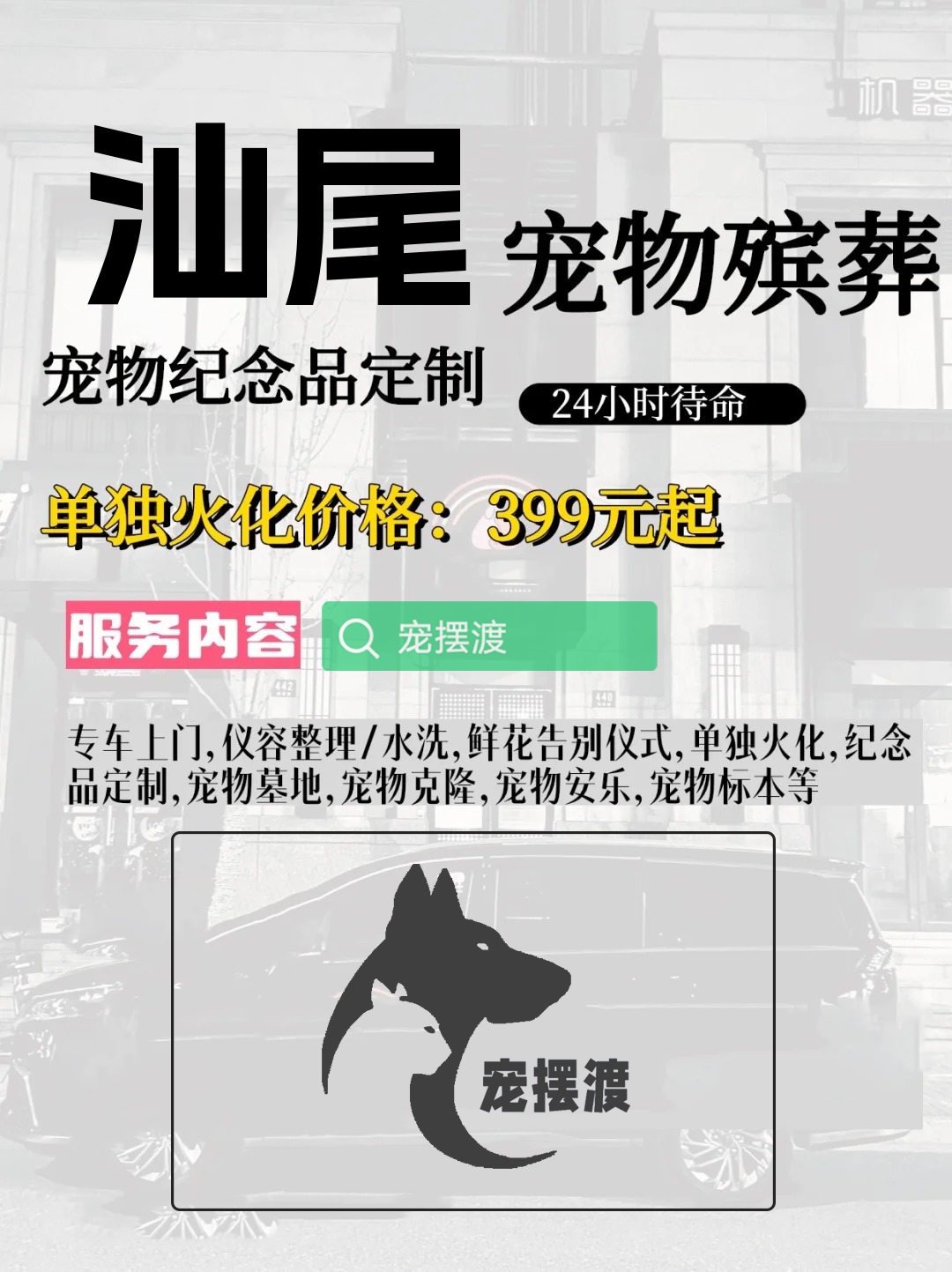 汕尾宠物火化：如何选择合适的火化材料