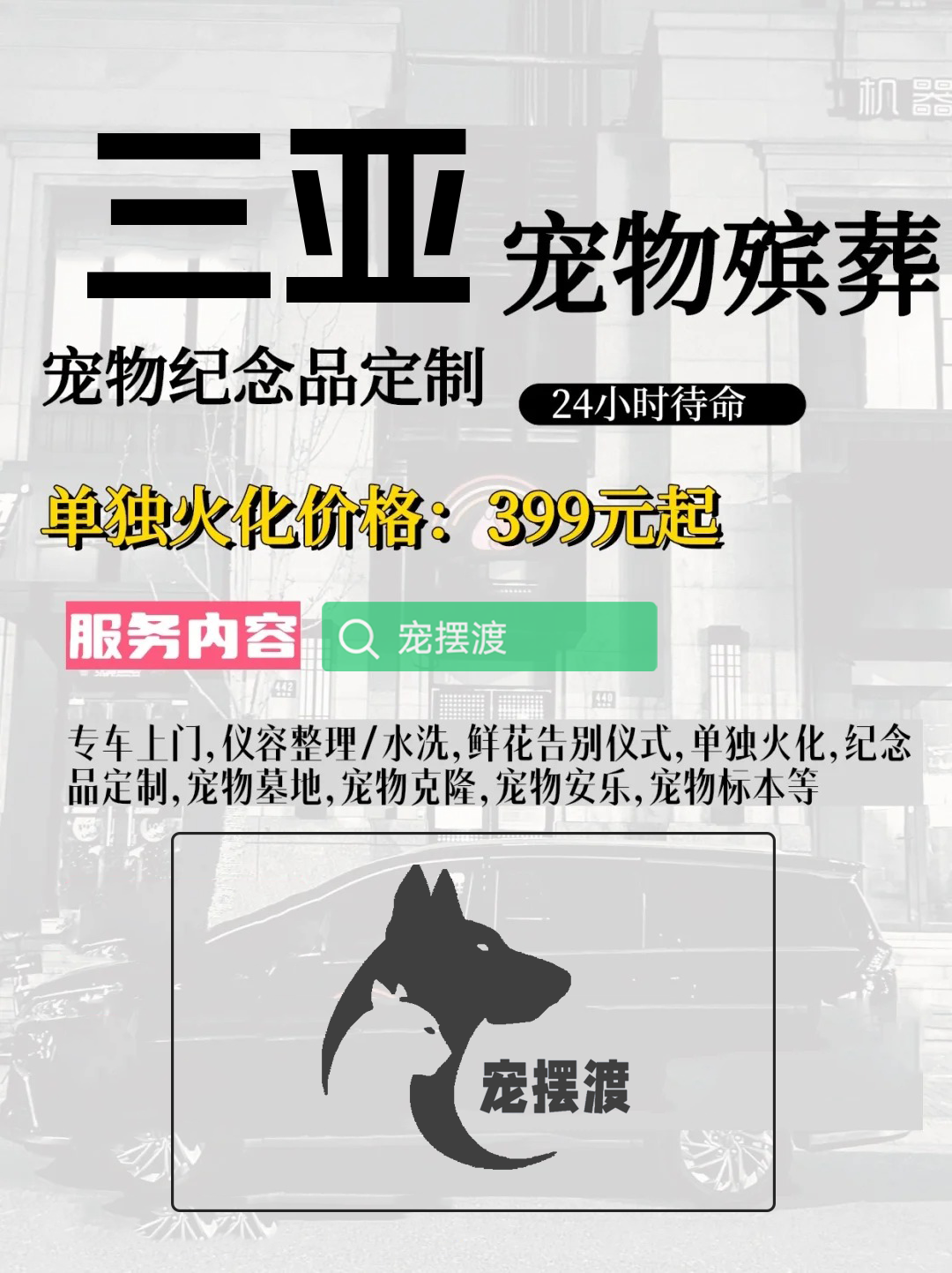 三亚宠物善后：如何处理宠物的遗体告别仪式