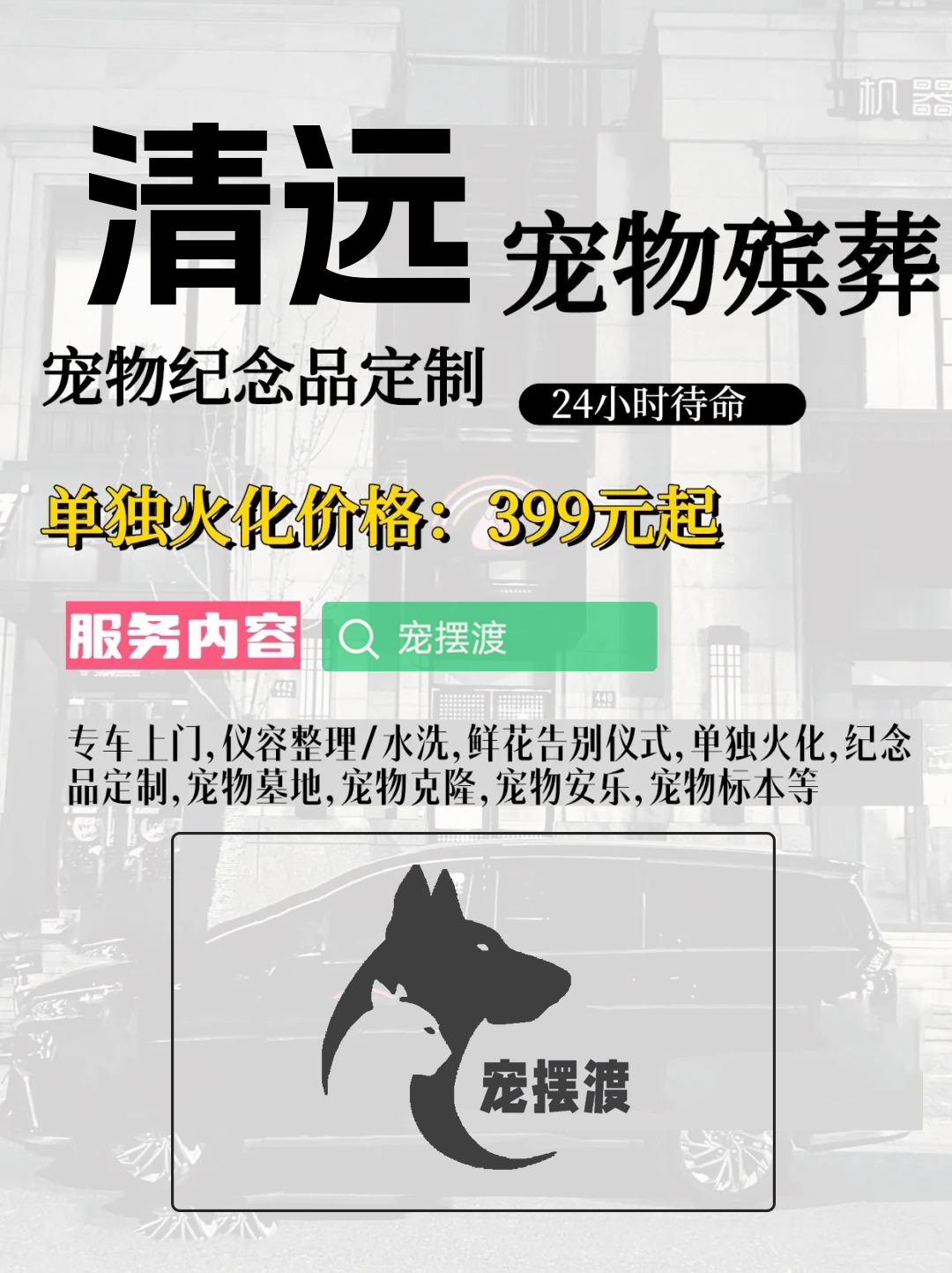 清远宠物殡仪馆：如何让告别更具个性化