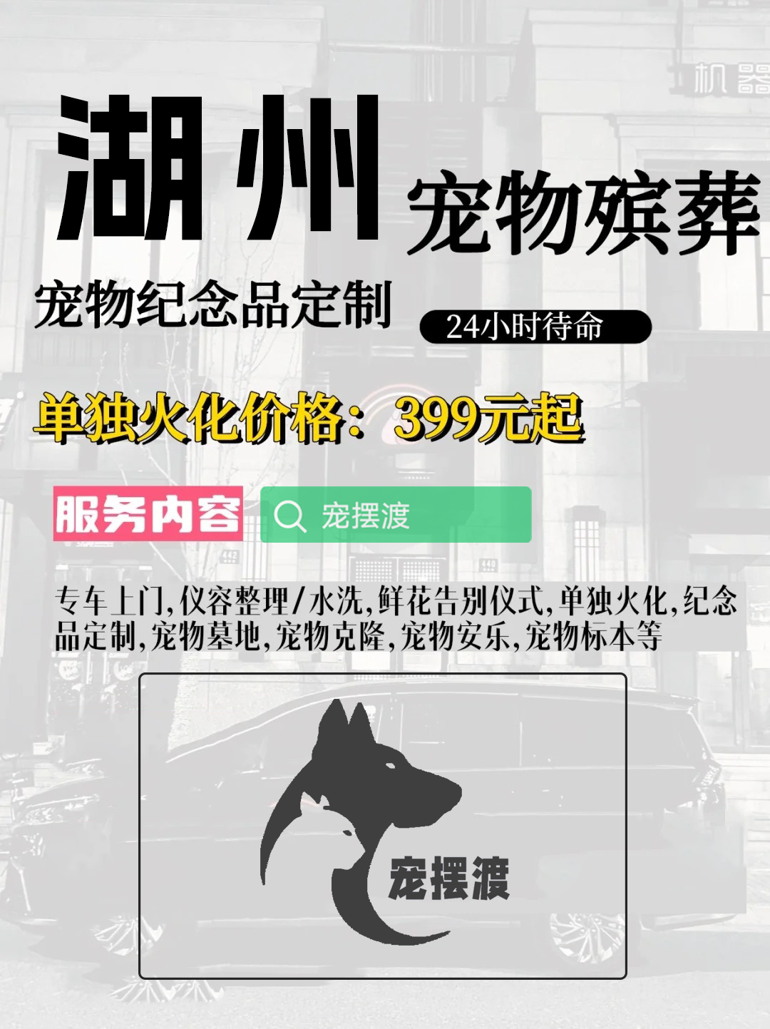 湖州宠物火化：如何选择合适的火化时间