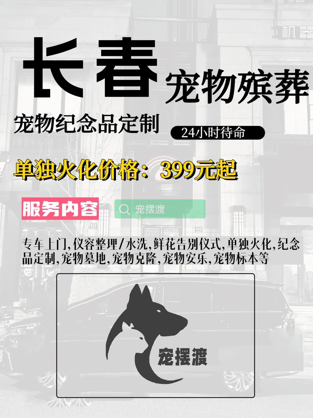 长春宠物殡仪馆：如何让告别更具个性化