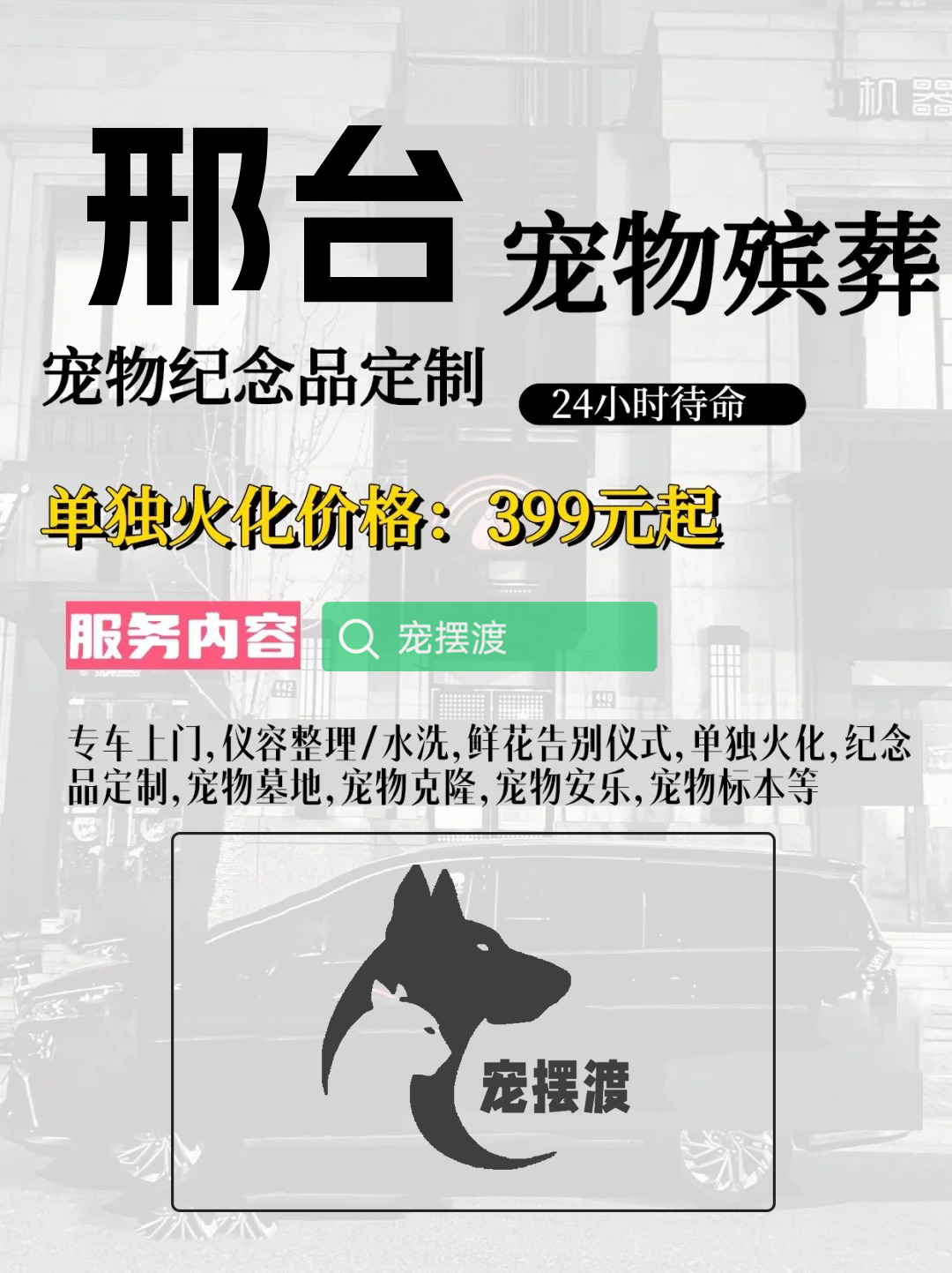 邢台宠物身后事：如何处理宠物的遗体告别仪式