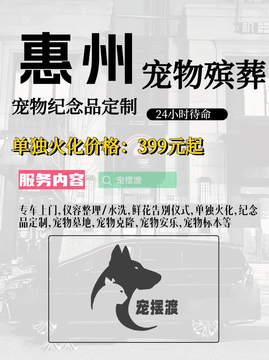 惠州宠物善后：如何处理宠物的遗体告别仪式