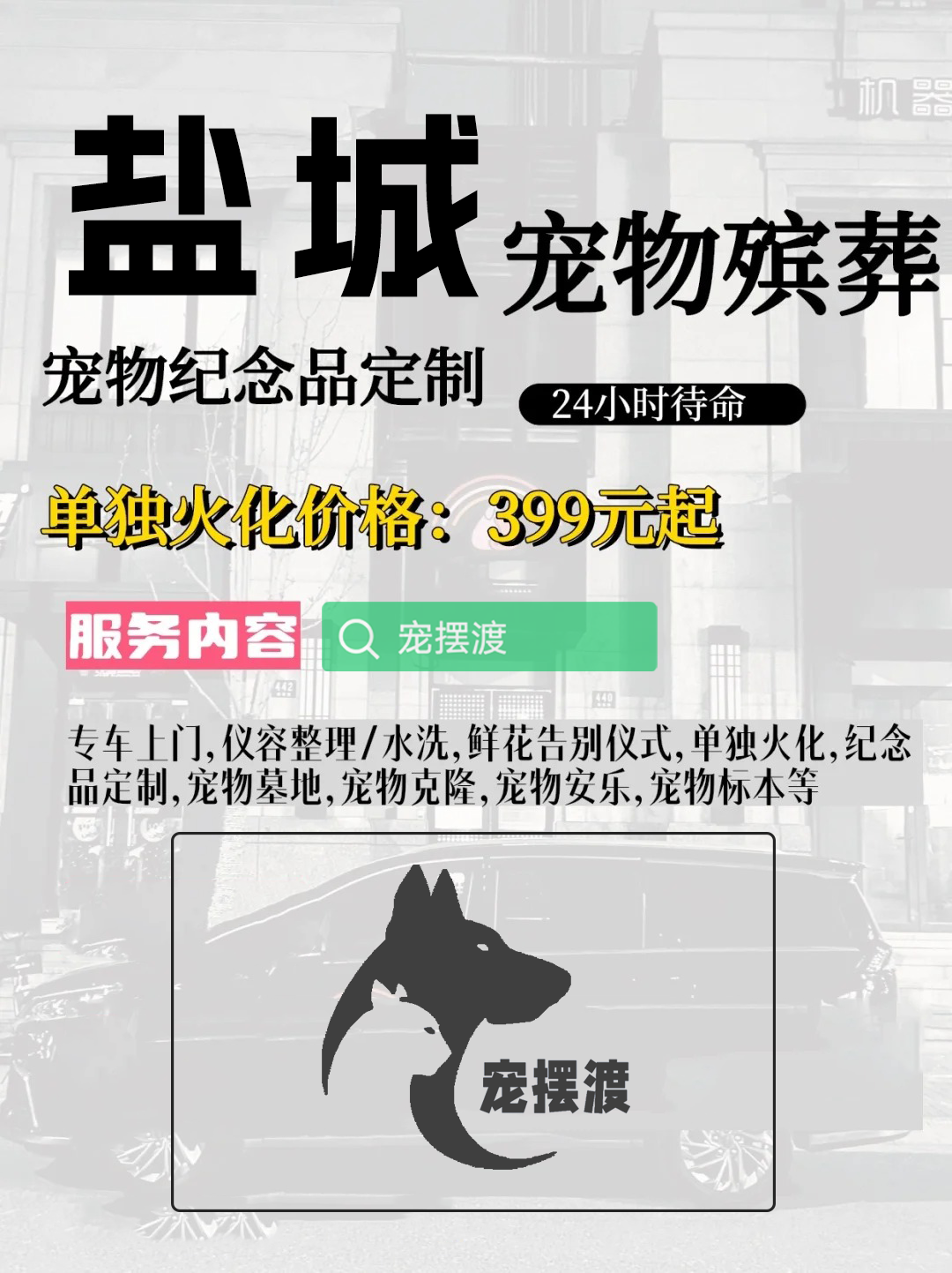 盐城宠物身后事：如何处理宠物的遗体告别仪式