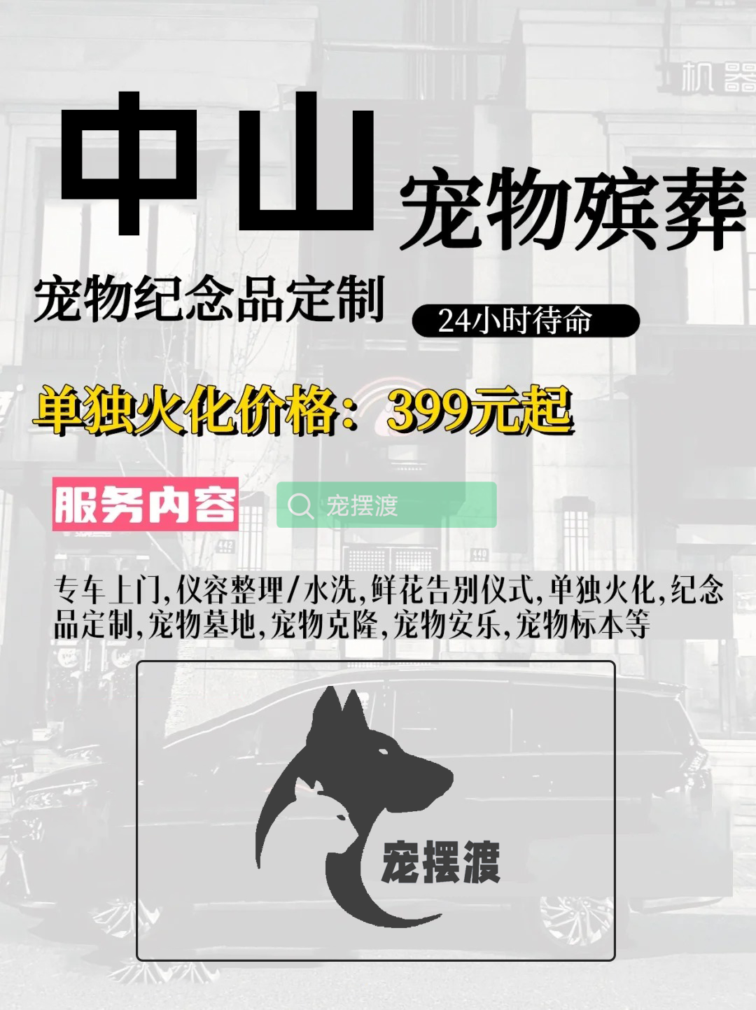 中山宠物丧葬：如何处理宠物的遗体告别仪式