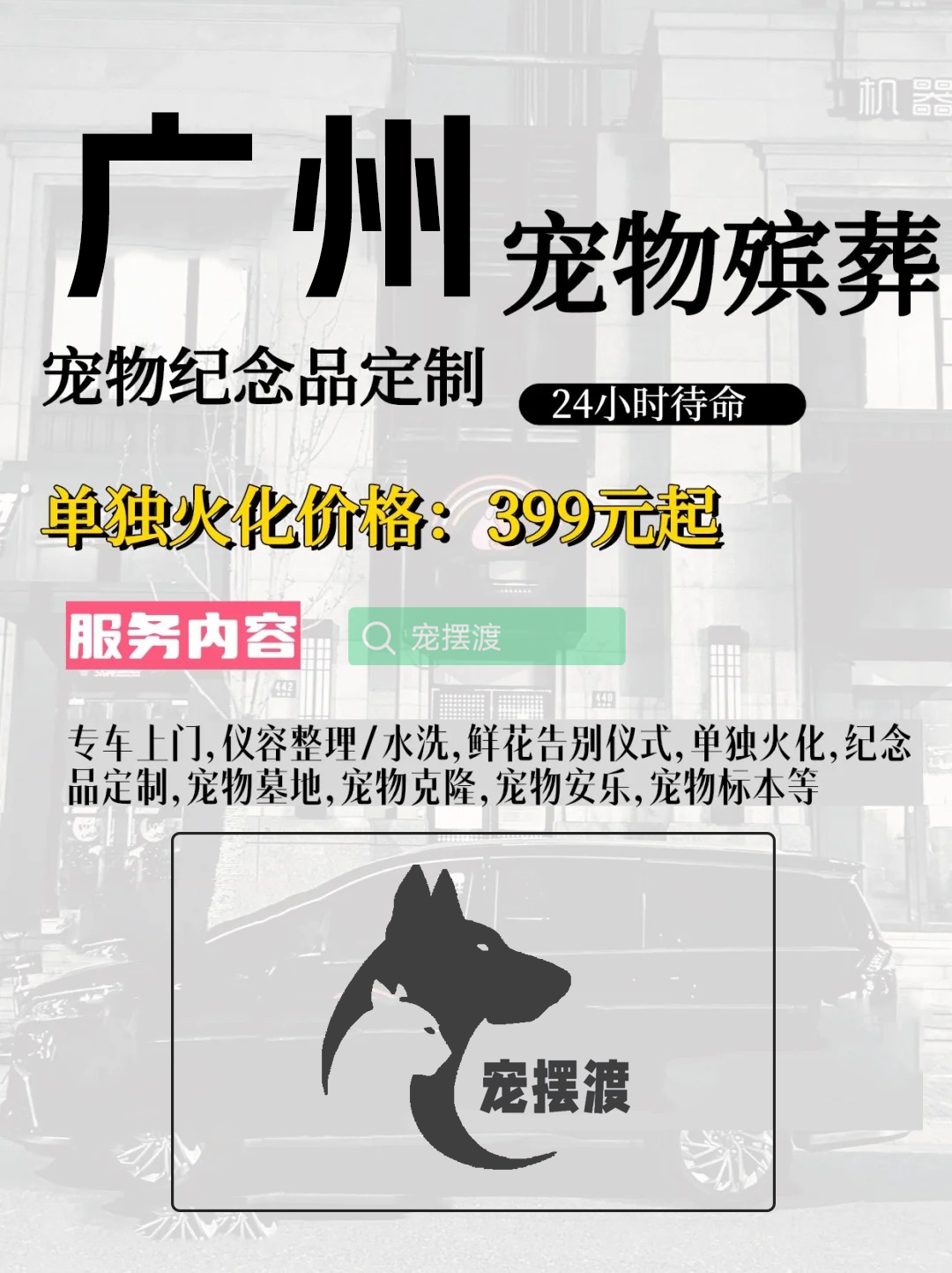 广州宠物殡葬：如何为宠物选择合适的殡葬文化