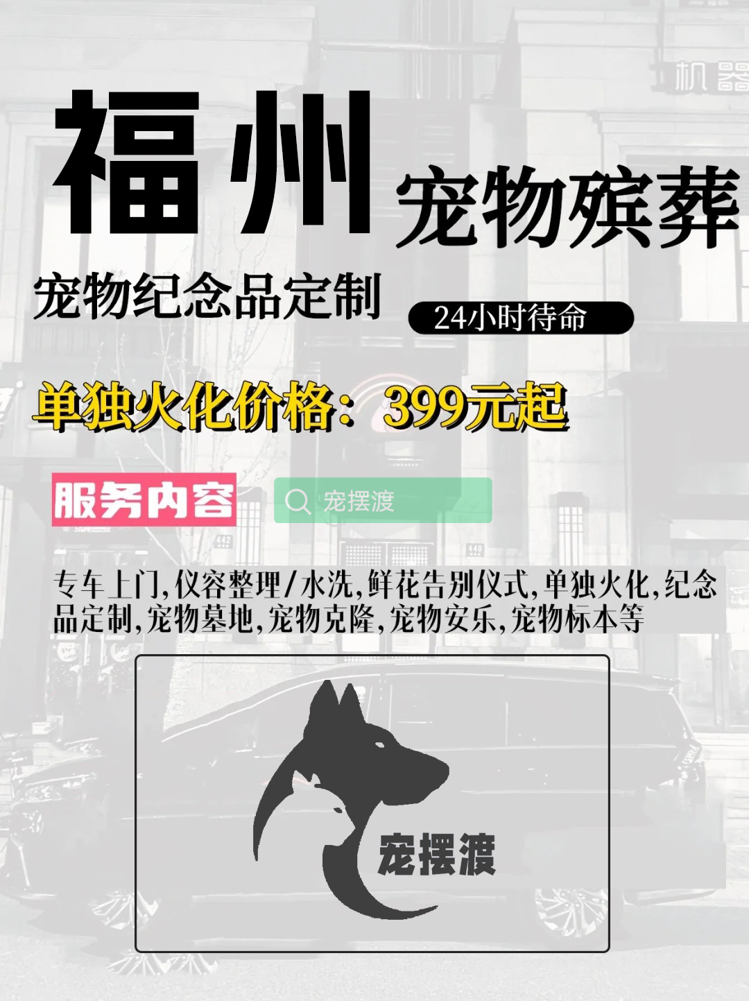 福州宠物火化：如何选择合适的火化设备