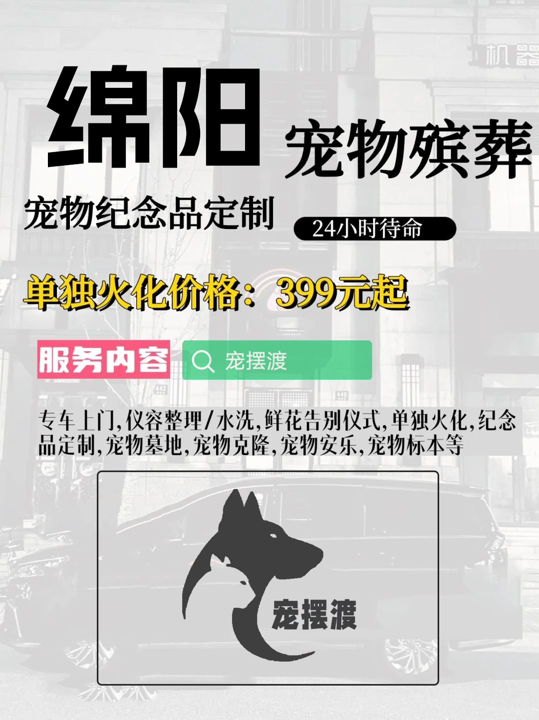 绵阳宠物殡葬：如何为宠物选择合适的殡葬用品