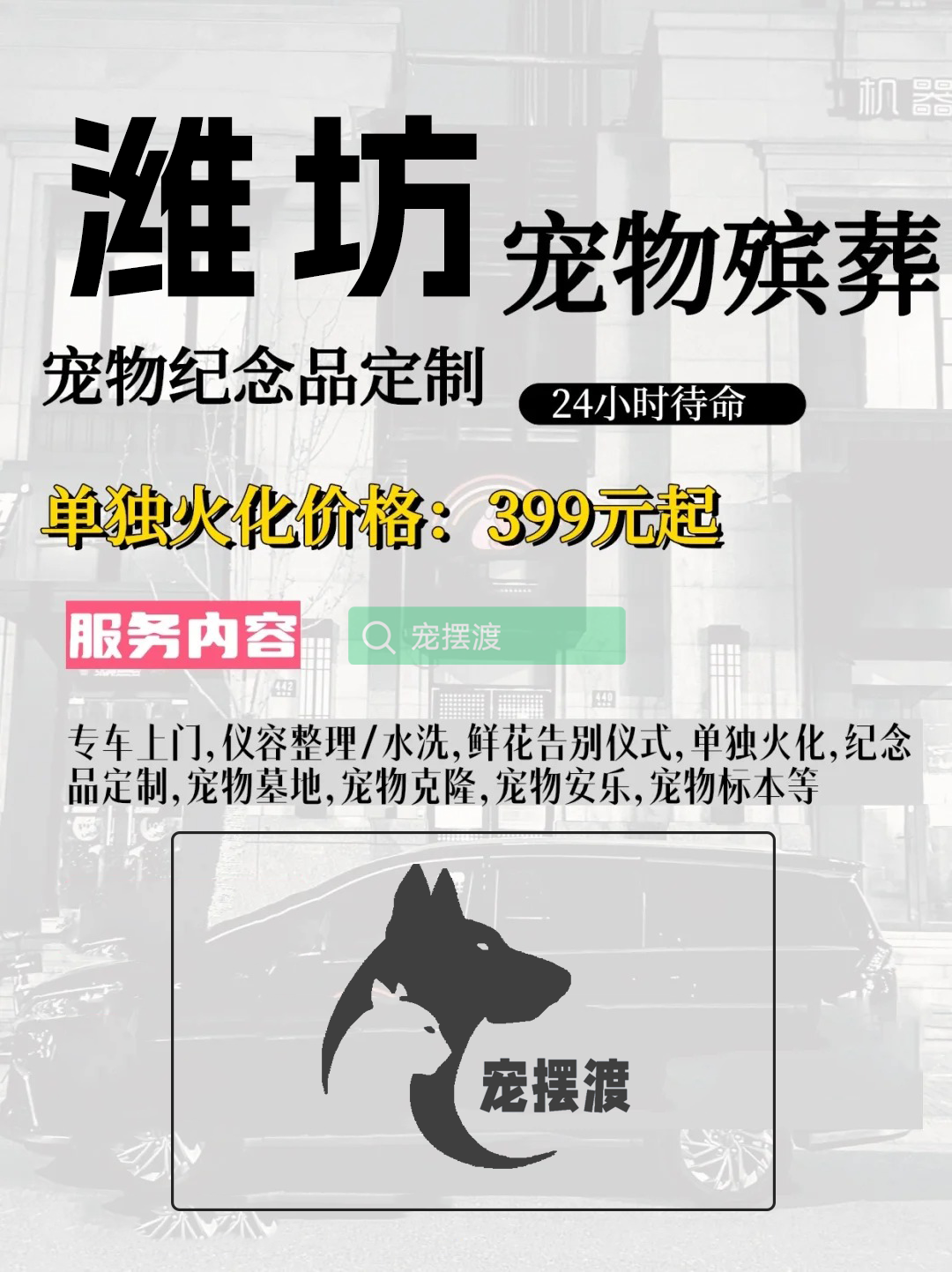 潍坊宠物火化：如何选择合适的火化材料
