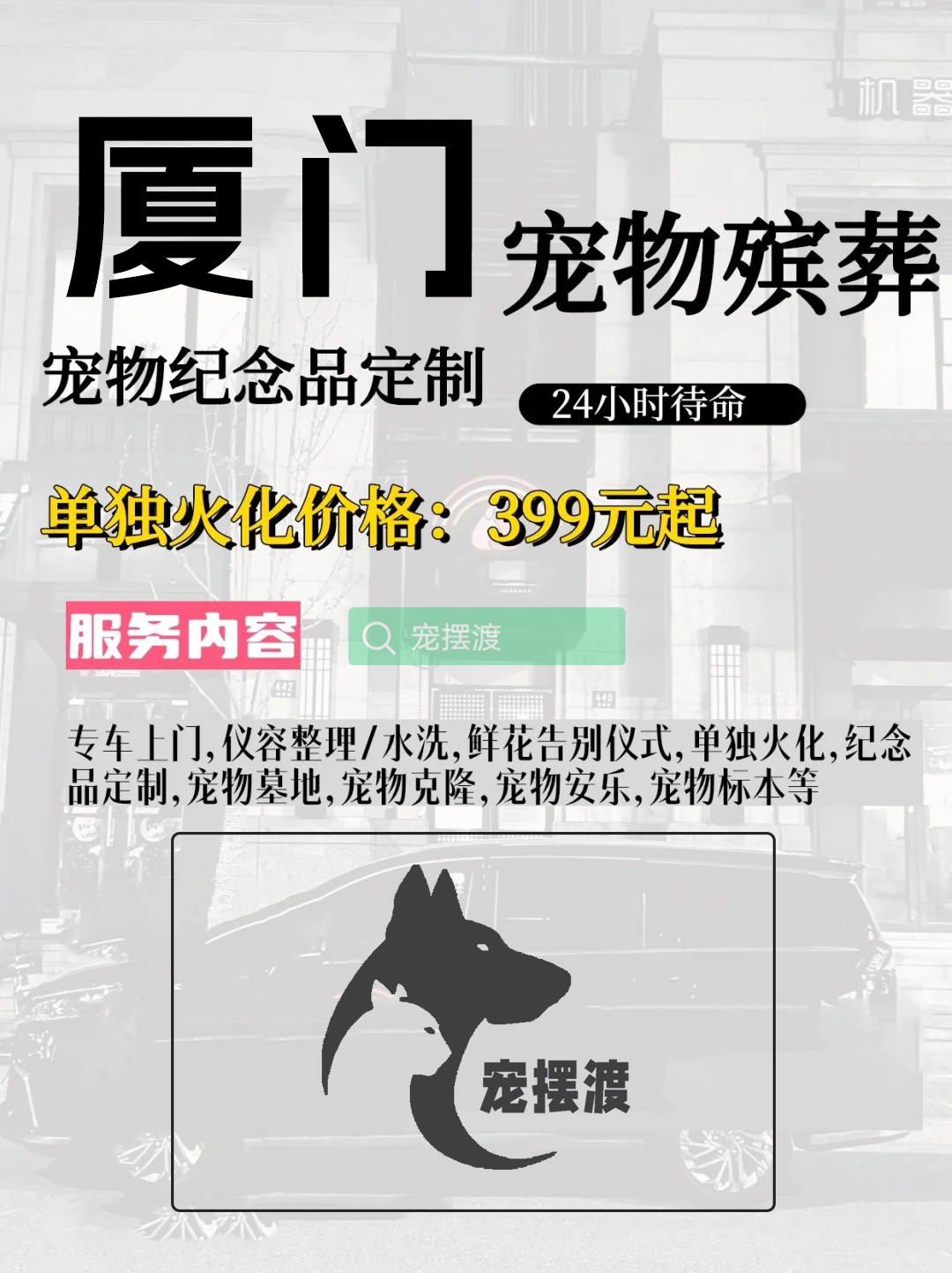 厦门宠物丧葬：如何处理宠物的遗体告别仪式