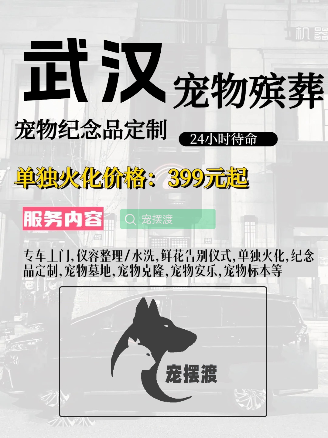 武汉宠物身后事：如何处理宠物的遗体告别仪式