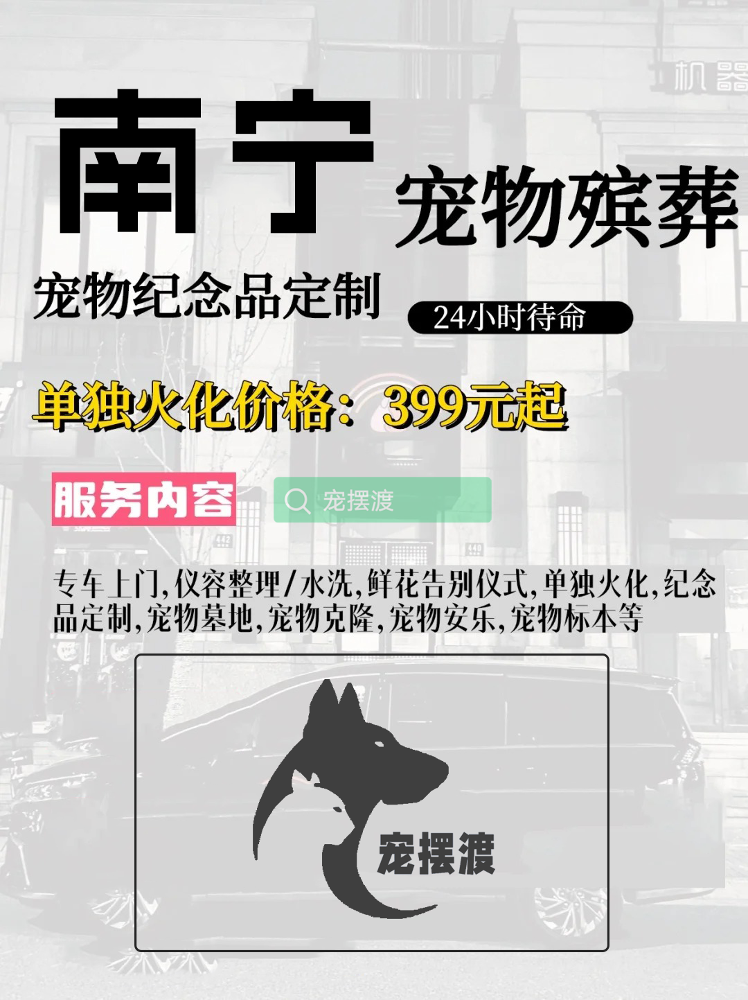 南宁宠物丧葬：如何处理宠物的遗体告别仪式