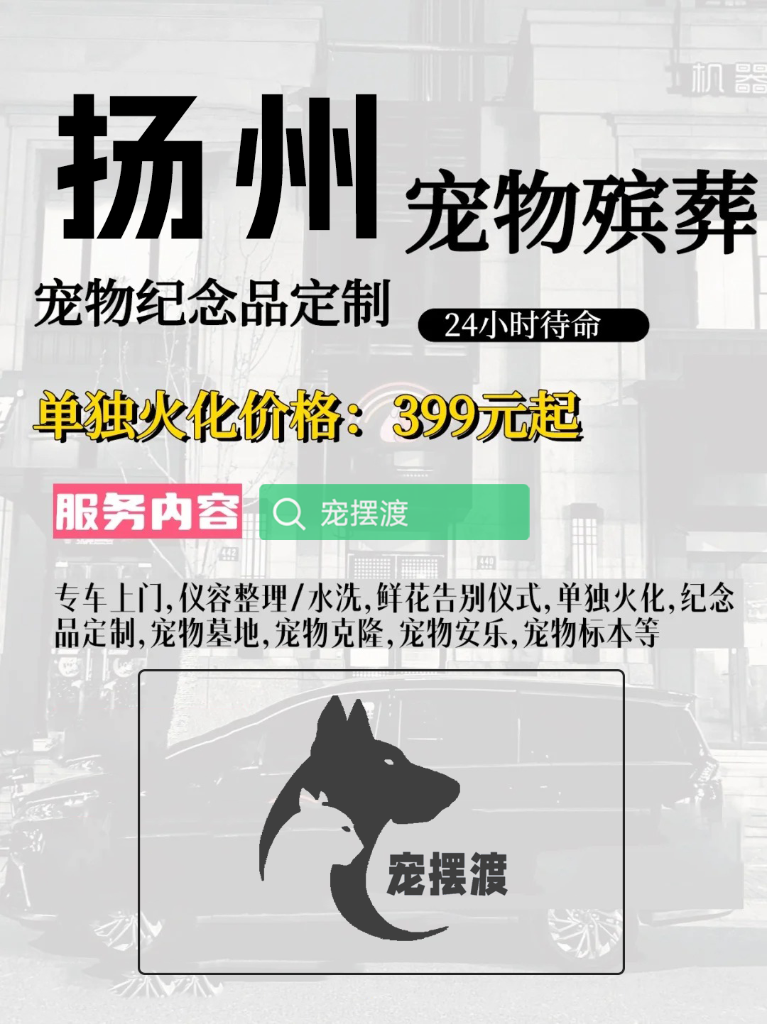 扬州宠物身后事：如何处理宠物的遗体告别仪式