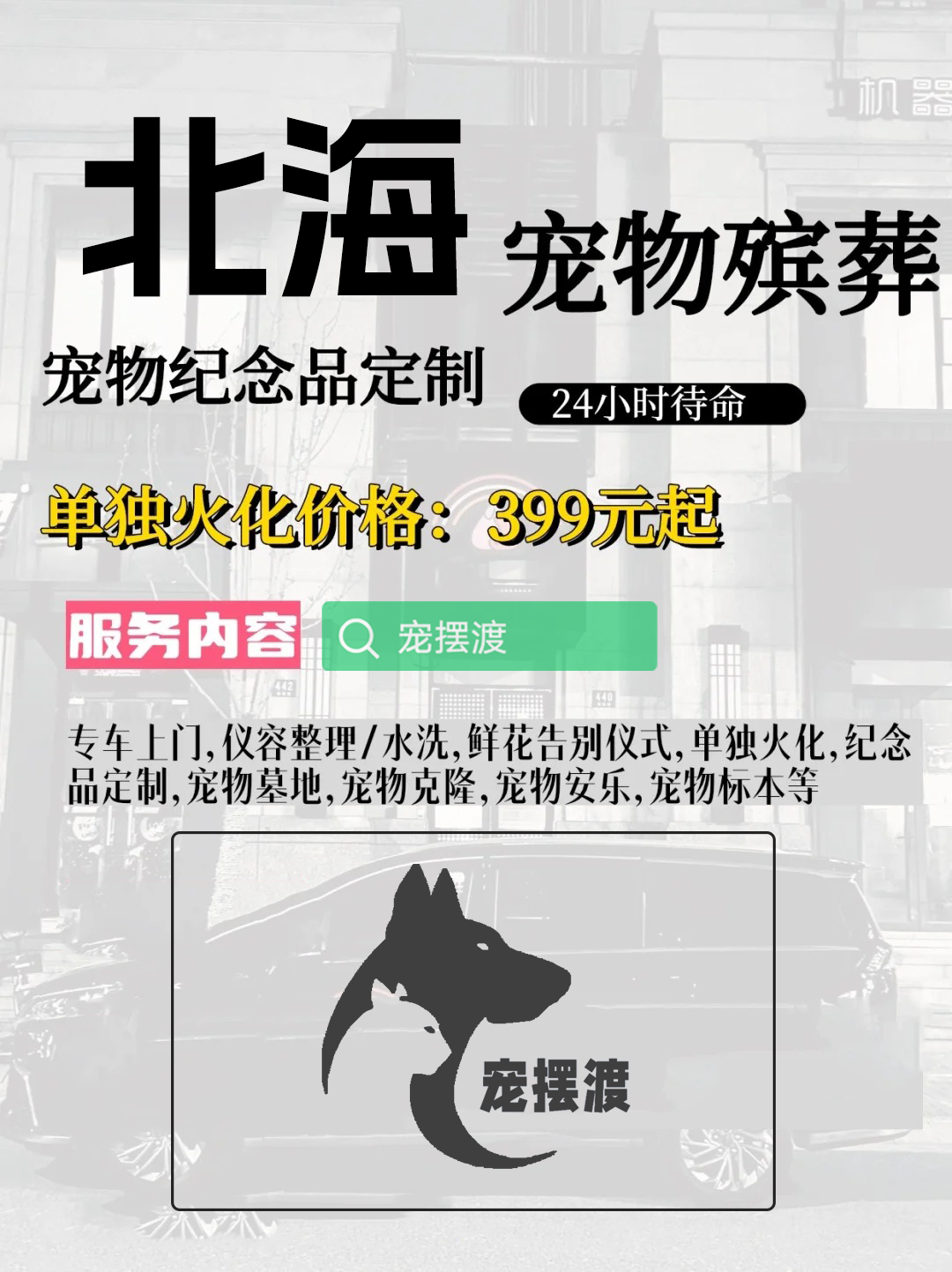 北海宠物火化：如何选择合适的火化时间