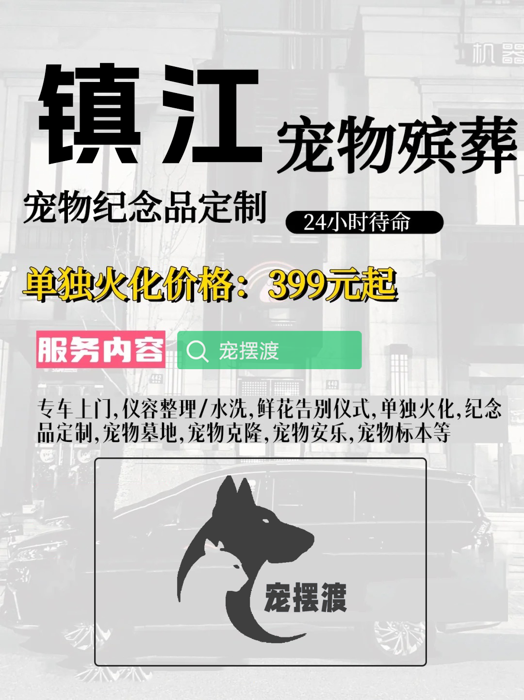 镇江宠物火化：如何选择合适的火化方式