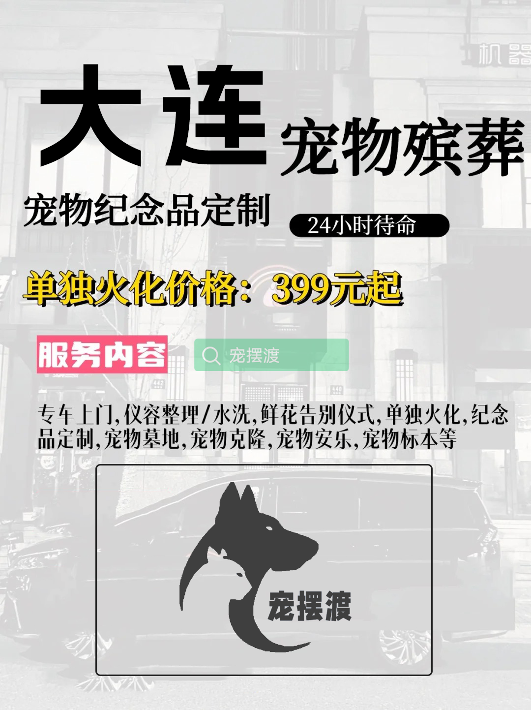 大连宠物殡仪馆：如何让告别更具情感温度
