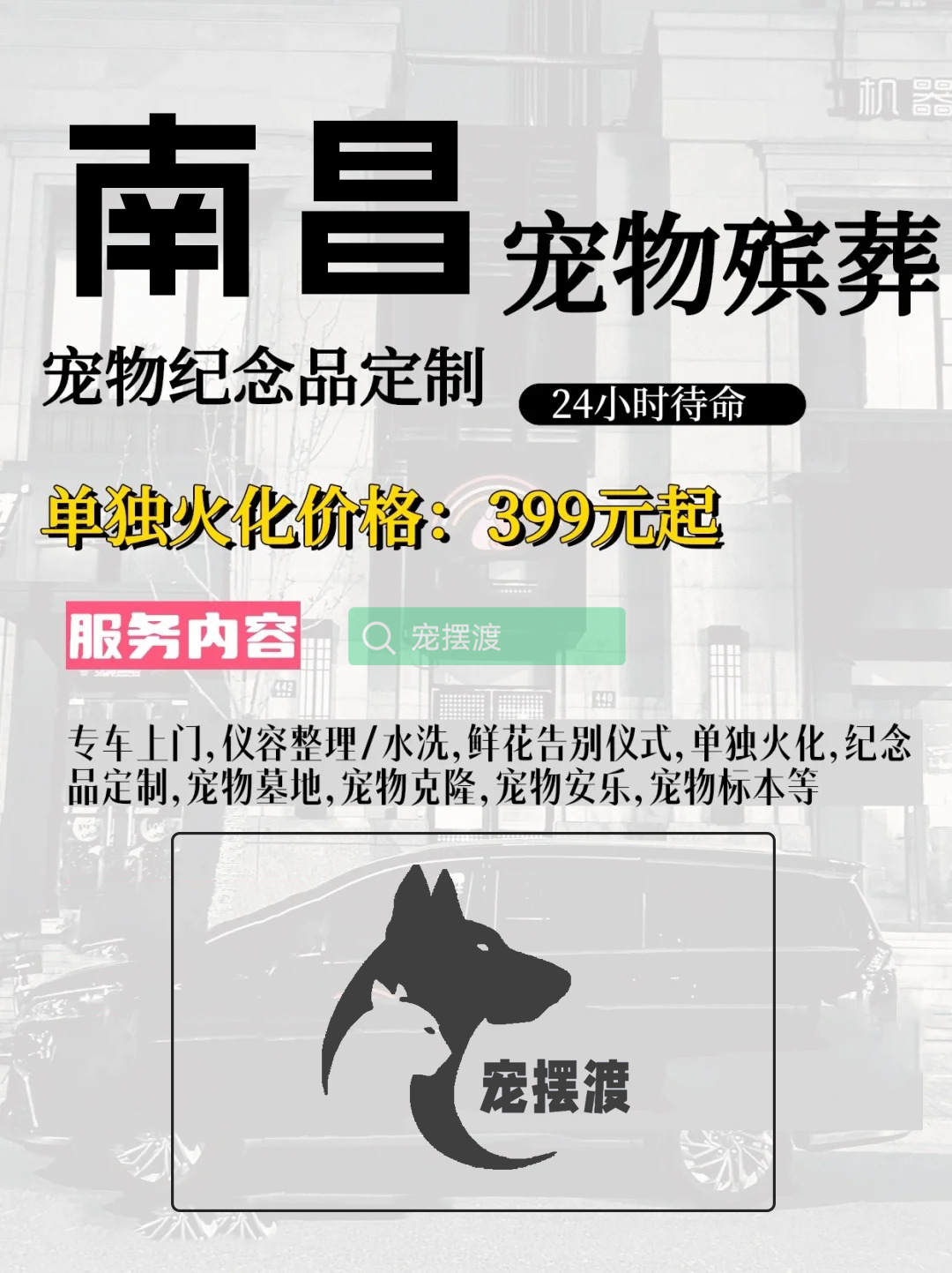 南昌宠物丧葬：如何处理宠物的遗体告别仪式