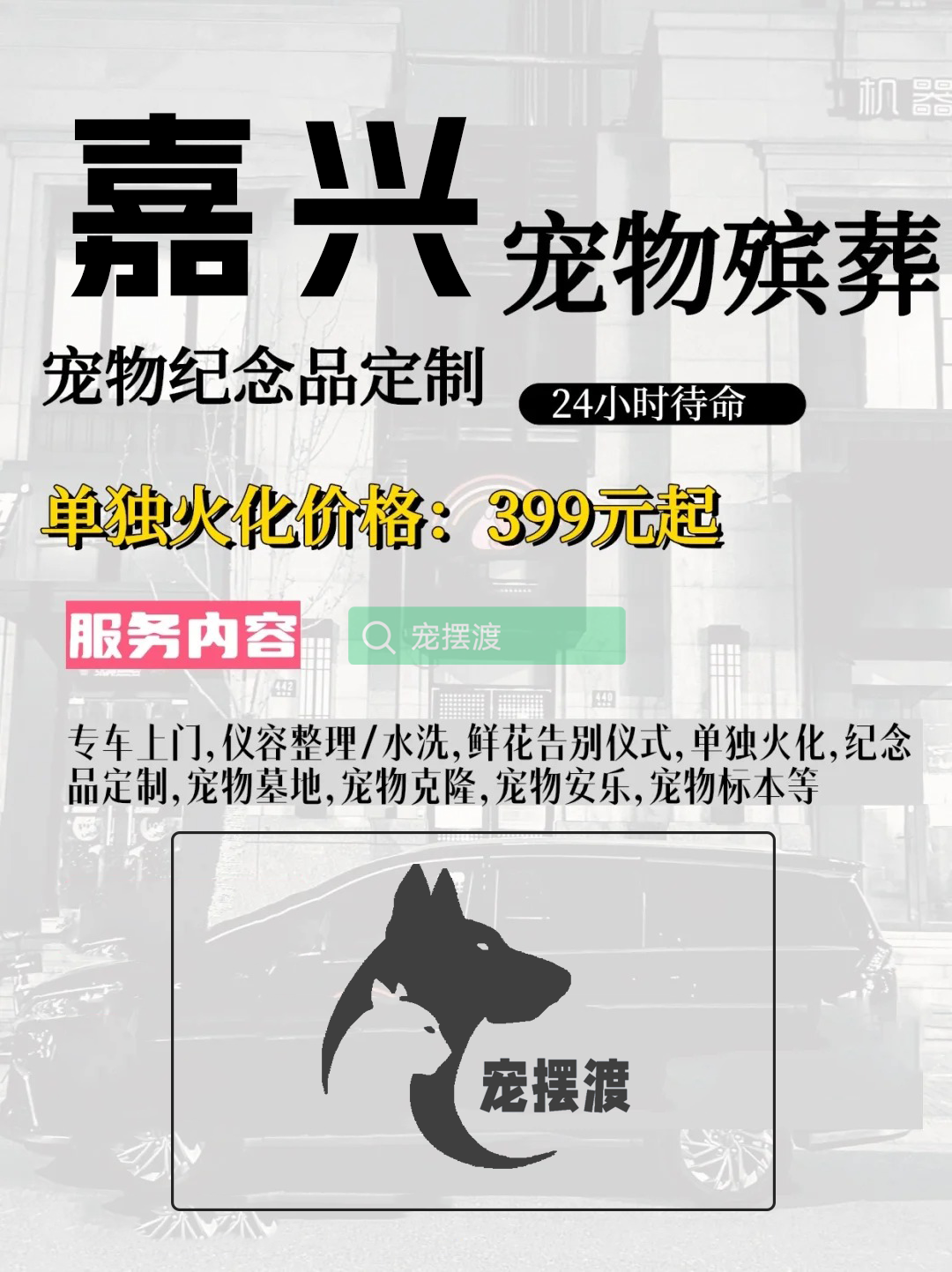 嘉兴宠物身后事：如何处理宠物的遗体告别仪式