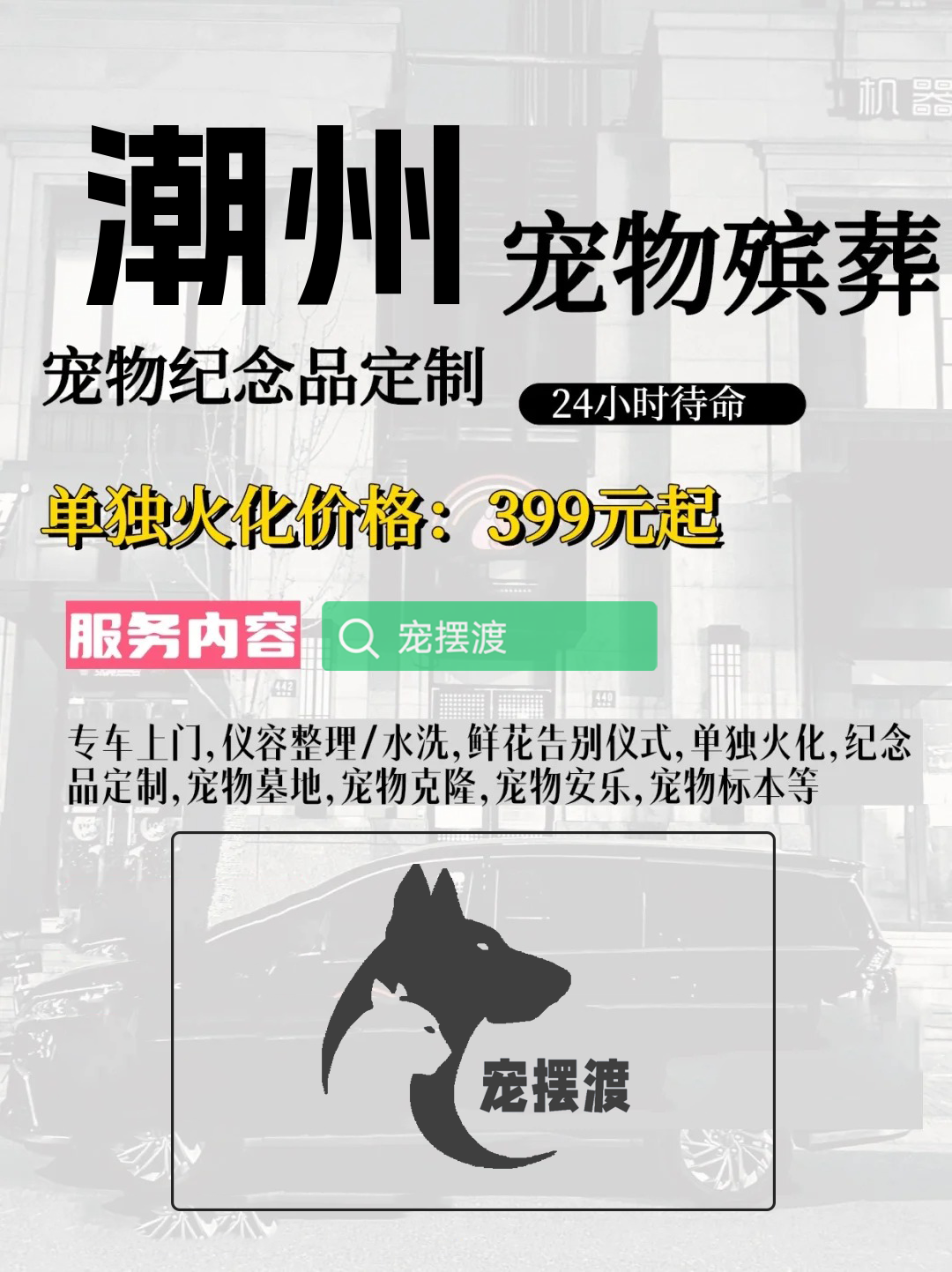 潮州宠物殡葬：如何为宠物选择合适的殡葬团队