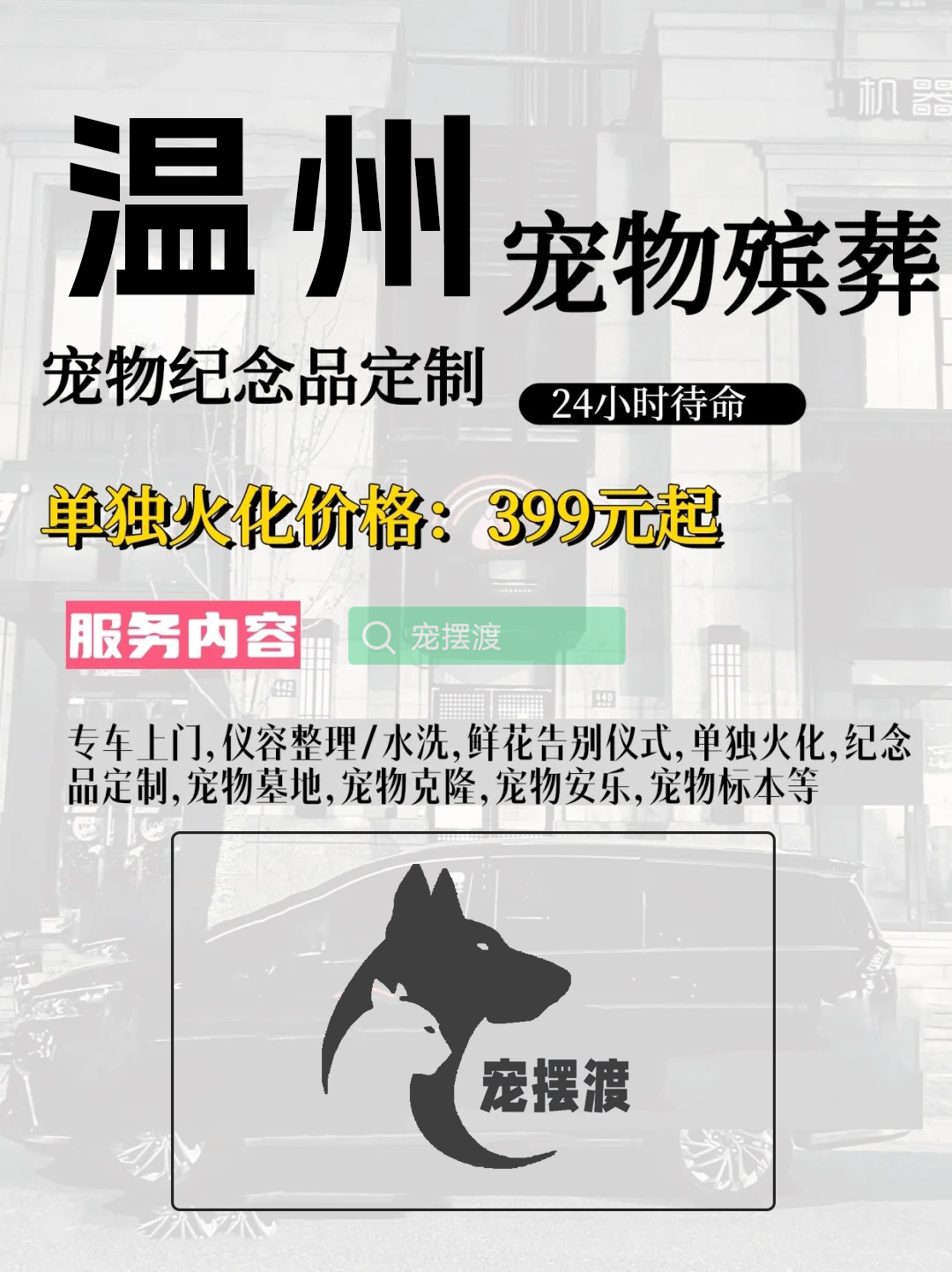 温州宠物身后事：如何处理宠物的遗体告别仪式