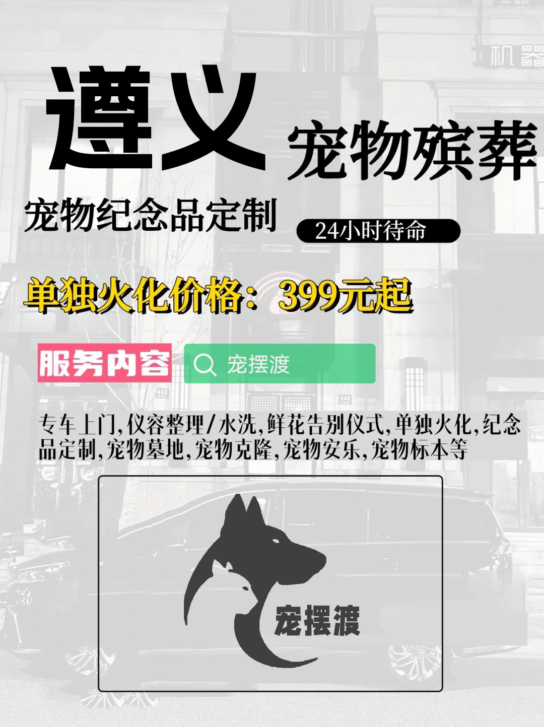 遵义宠物火化：如何选择合适的火化材料