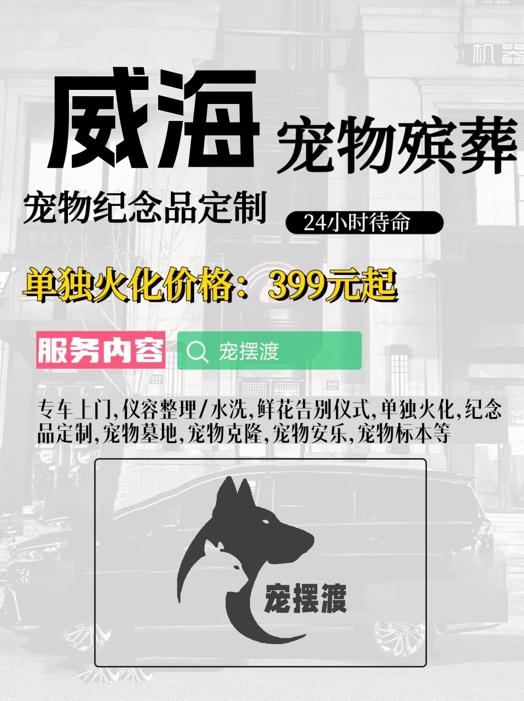 威海宠物殡仪馆：如何让告别更具个性化服务
