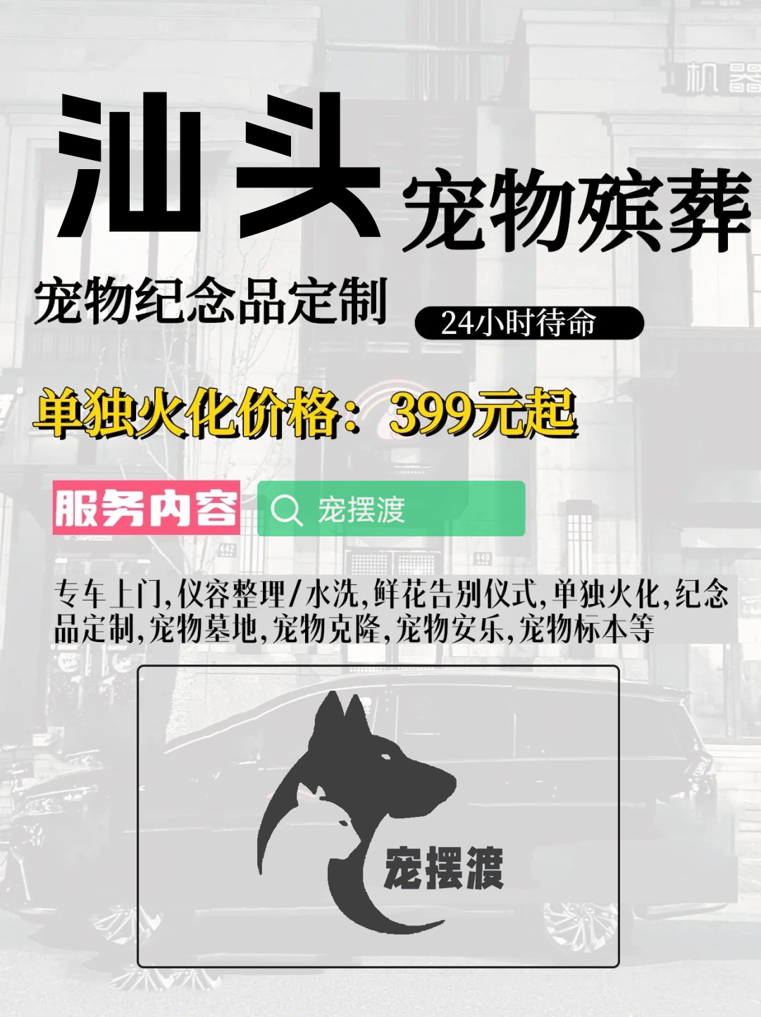 汕头宠物火化：如何选择合适的火化设备